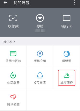 微信地税发票怎么检验 微信地税发票检验方法