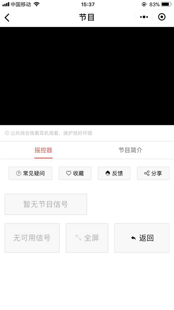 微信神山电视为什么有的频道不能看 视频不能看的原因相关介绍