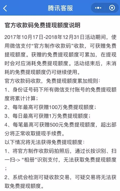 微信免费提现申请官方收钱码要钱吗