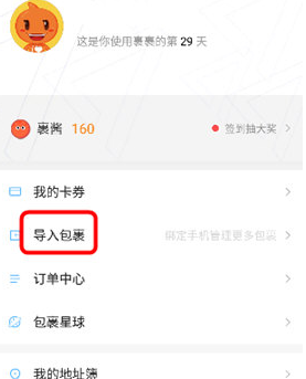 菜鸟裹裹点击导入包裹