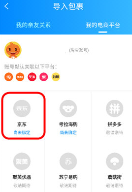 菜鸟裹裹选择京东平台