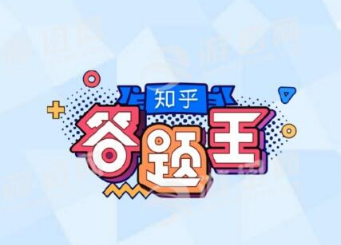 微信知乎答题王怎么开外挂 微信知乎答题王外挂介绍