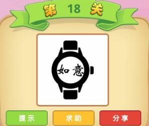 微信成语猜猜看大学士第18关怎么过 成语猜猜看大学士第18关答案分享