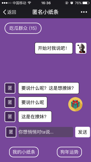 微信匿名小纸条怎么发 微信匿名小纸条怎么看是谁发的