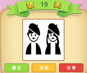 微信成语猜猜看大学士第19关怎么过 大学士第19关通过答案