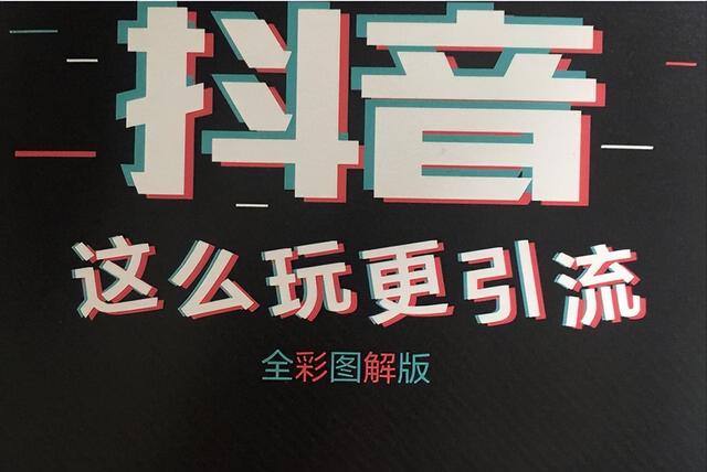 如何利用抖音号引流？实体店怎么引流到客户？