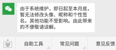 2018微信qq个人资料不能修改怎么回事 微信qq头像什么时候可以修改