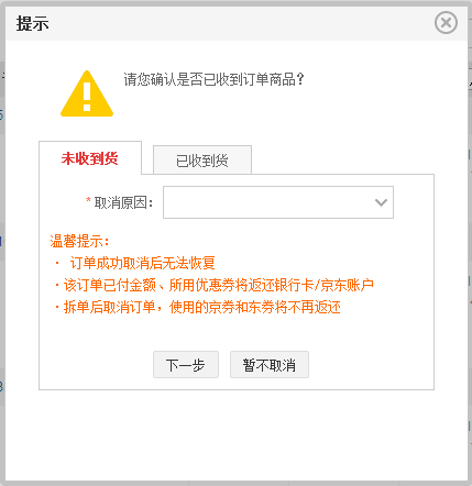 手机京东怎么取消订单？