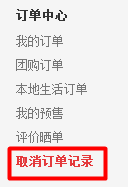 手机京东怎么取消订单？