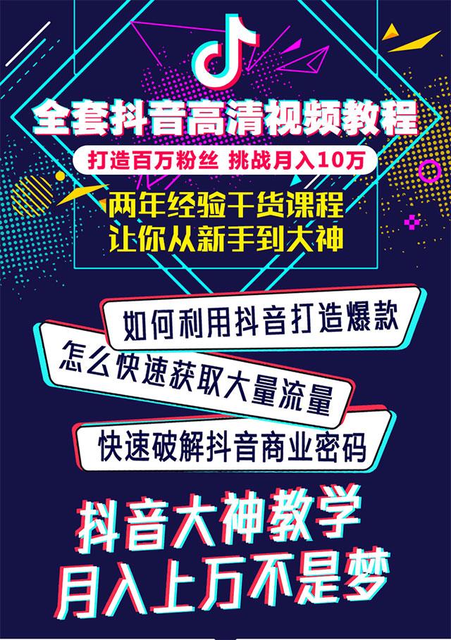 纯干货:分享一套完整的抖音引流教程，限时免费领取