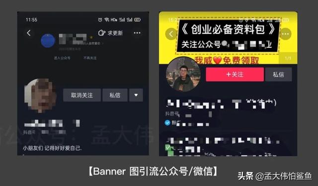 抖音如何引流私域流量的 11 种方法，最后两条一定要看