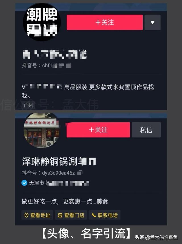 抖音如何引流私域流量的 11 种方法，最后两条一定要看