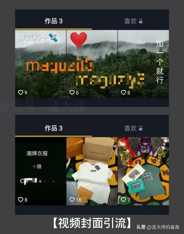 抖音如何引流私域流量的 11 种方法，最后两条一定要看