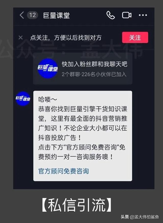 抖音如何引流私域流量的 11 种方法，最后两条一定要看
