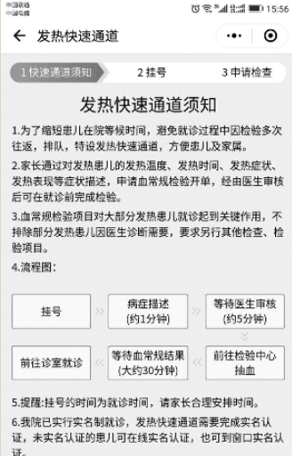 微信发热快速通道小程序是什么 微信发热快速通道小程序入口介绍