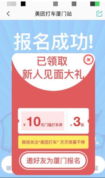 美团打车优惠券怎么领取？