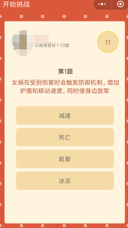 微信挑战荣耀答案是什么 挑战荣耀答题答案一览