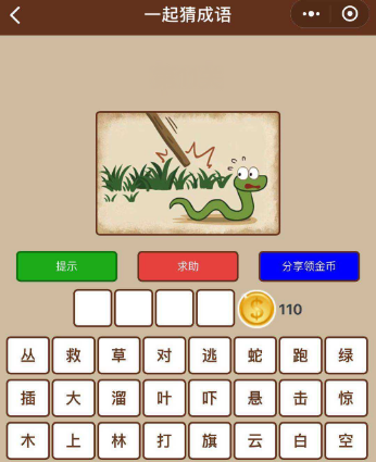 微信一起猜成语贡生答案分享 微信一起猜成语贡生答案大全