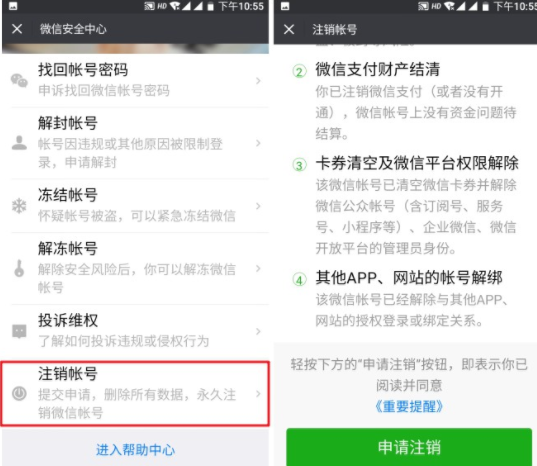 注销微信账号需要满足什么条件 微信账号注销失败原因介绍