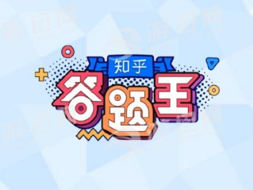 微信知乎答题王怎么分享给好友 微信知乎答题王分享给好友教程