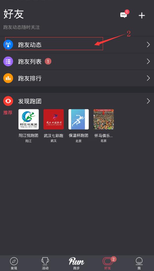 悦跑圈怎么在跑友动态发布照片？