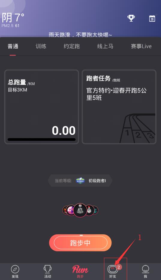 悦跑圈怎么在跑友动态发布照片？