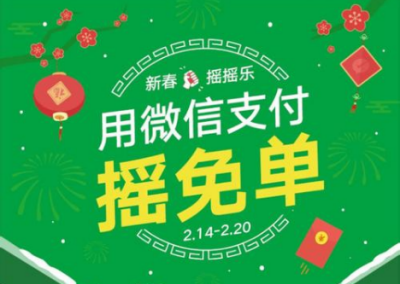 微信支付免单怎么使用 微信支付免单使用方法