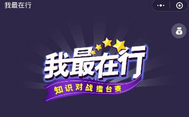 微信我最在行全能王类答案分享 微信我最在行全能王类答案大全