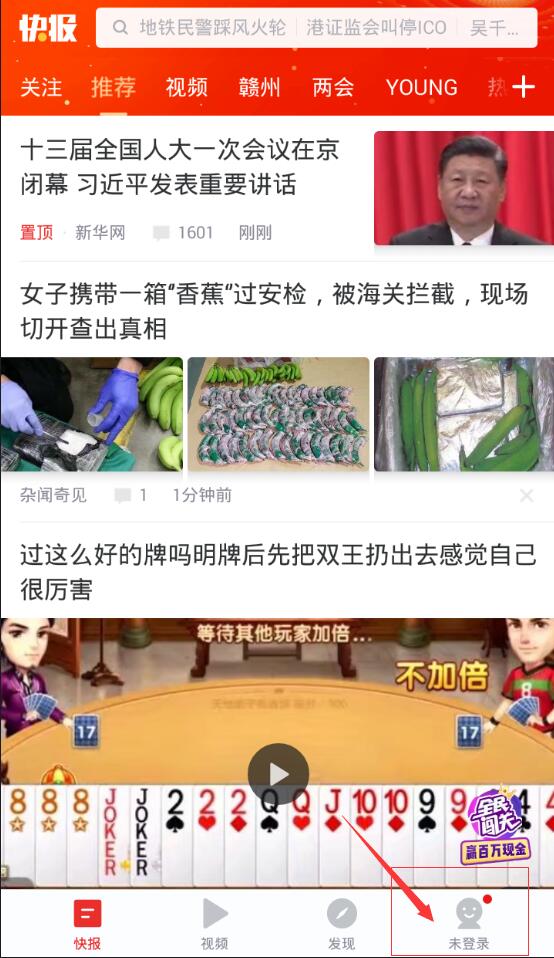 天天快报怎么登录？