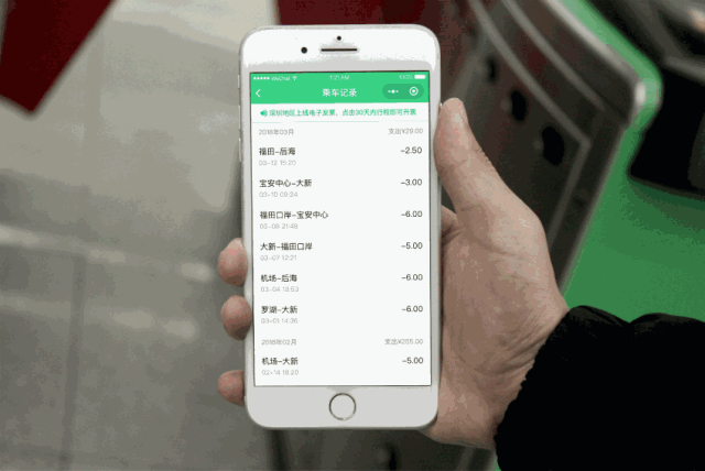 腾讯乘车码搭乘交通工具怎么开区块链电子发票