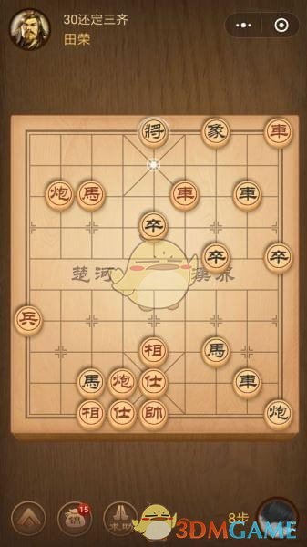 《微信腾讯中国象棋》楚汉争霸第30关攻略