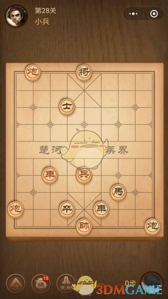 《微信腾讯中国象棋》楚汉争霸第28关攻略