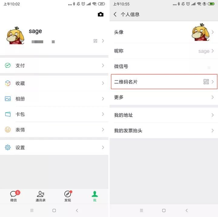 如何变更微信二维码名片 微信二维码名片重置方法
