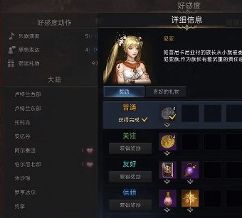 命运方舟妮亚好感度怎么刷