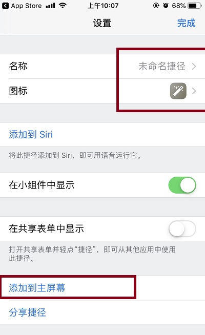 捷径APP中更改图标的具体操作方法