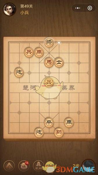 《微信腾讯中国象棋》楚汉争霸第49关攻略