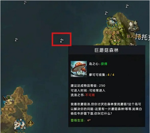 命运方舟巨型蘑菇岛之心怎么获得2