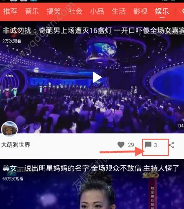 西瓜视频中发布评论的操作流程