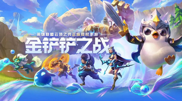 金铲铲之战名流巨像阵容怎么玩 金铲铲之战名流巨像阵容搭配攻略推荐