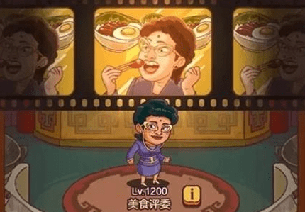 咸鱼之王食神大赛怎么过