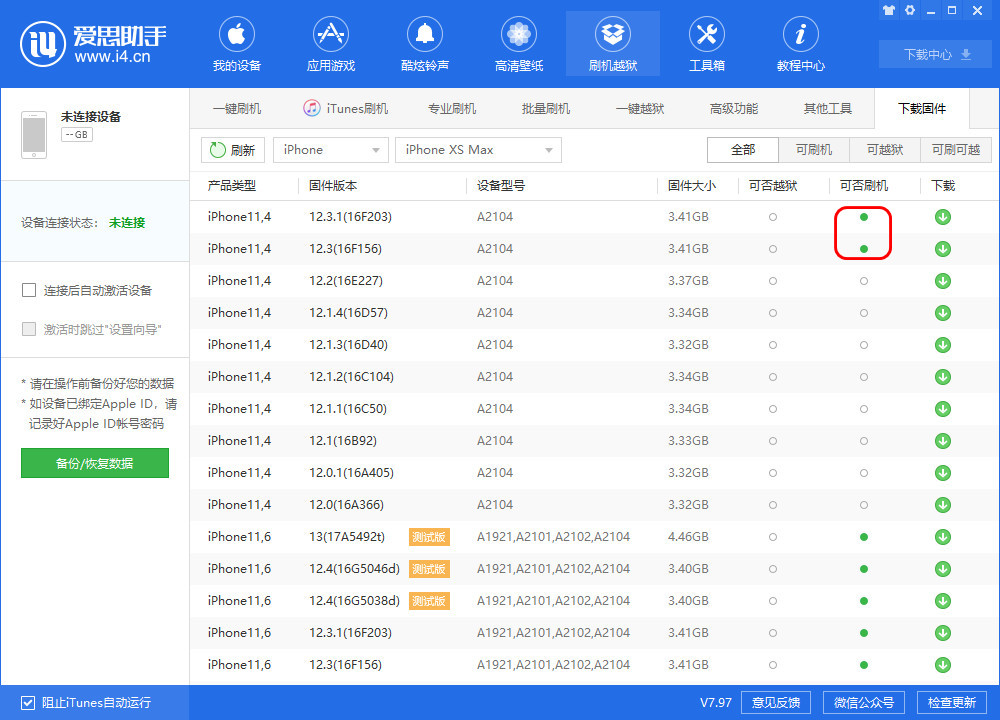 iPhone  刷机失败后如何使用爱思助手“救砖”？
