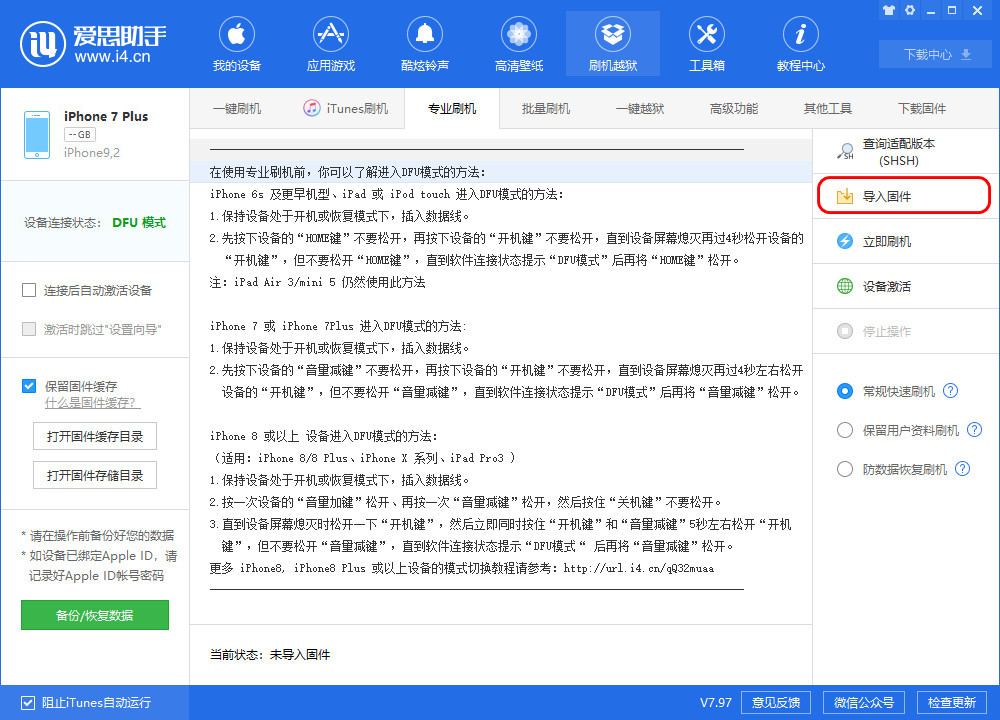 iPhone  刷机失败后如何使用爱思助手“救砖”？