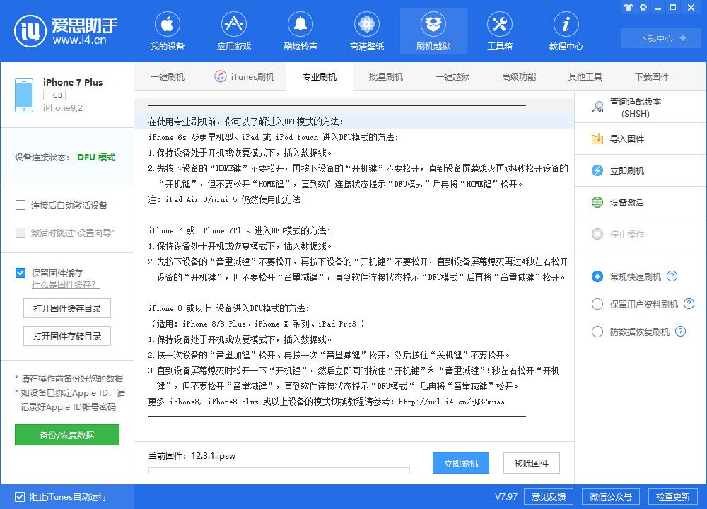 iPhone  刷机失败后如何使用爱思助手“救砖”？