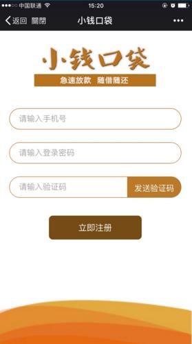 《小钱口袋》注册规则说明介绍