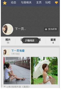 《微信》查看QQ空间方法