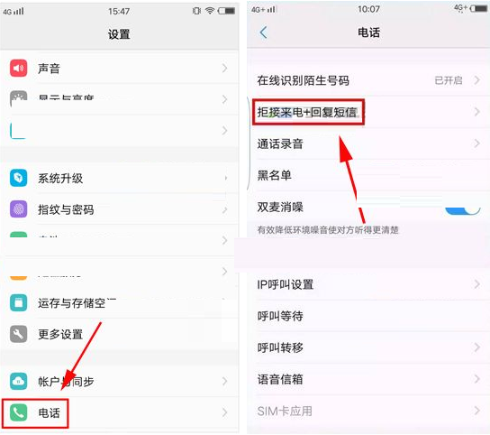 在vivo X9s Plus手机中设置拒接回复短信的方法