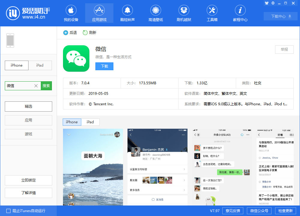 苹果手机微信输入时如何换行？iPhone  微信怎么换下一行打字？