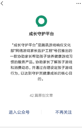 用微信怎么开启腾讯星星守护 星星守护怎么用