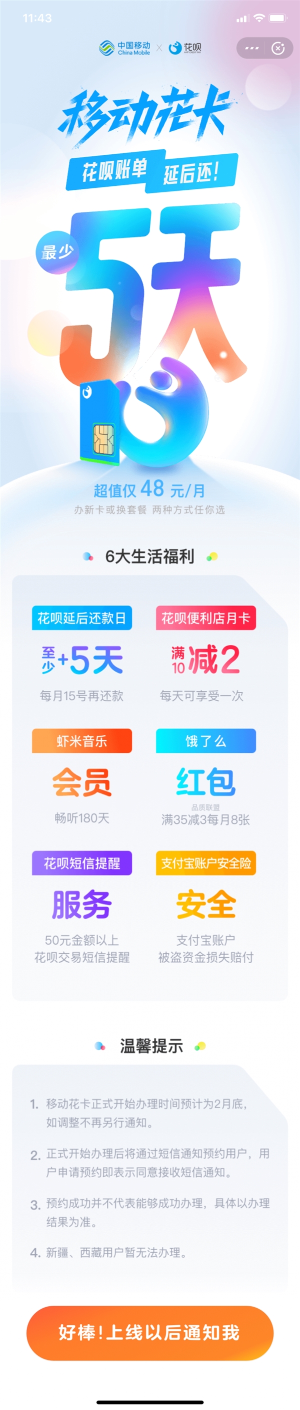 花呗延后还 支付宝“移动花卡”开启预约