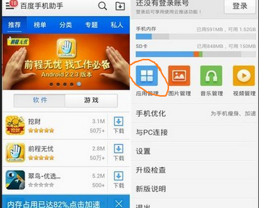 百度手机助手设置下载路径的操作过程